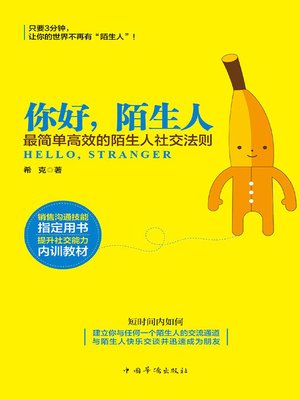 cover image of 你好，陌生人